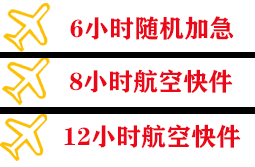 陇南成县航空邮寄快递公司,专业空运当天件